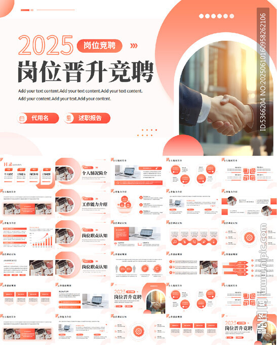 2025管理岗位竞聘求职PPT