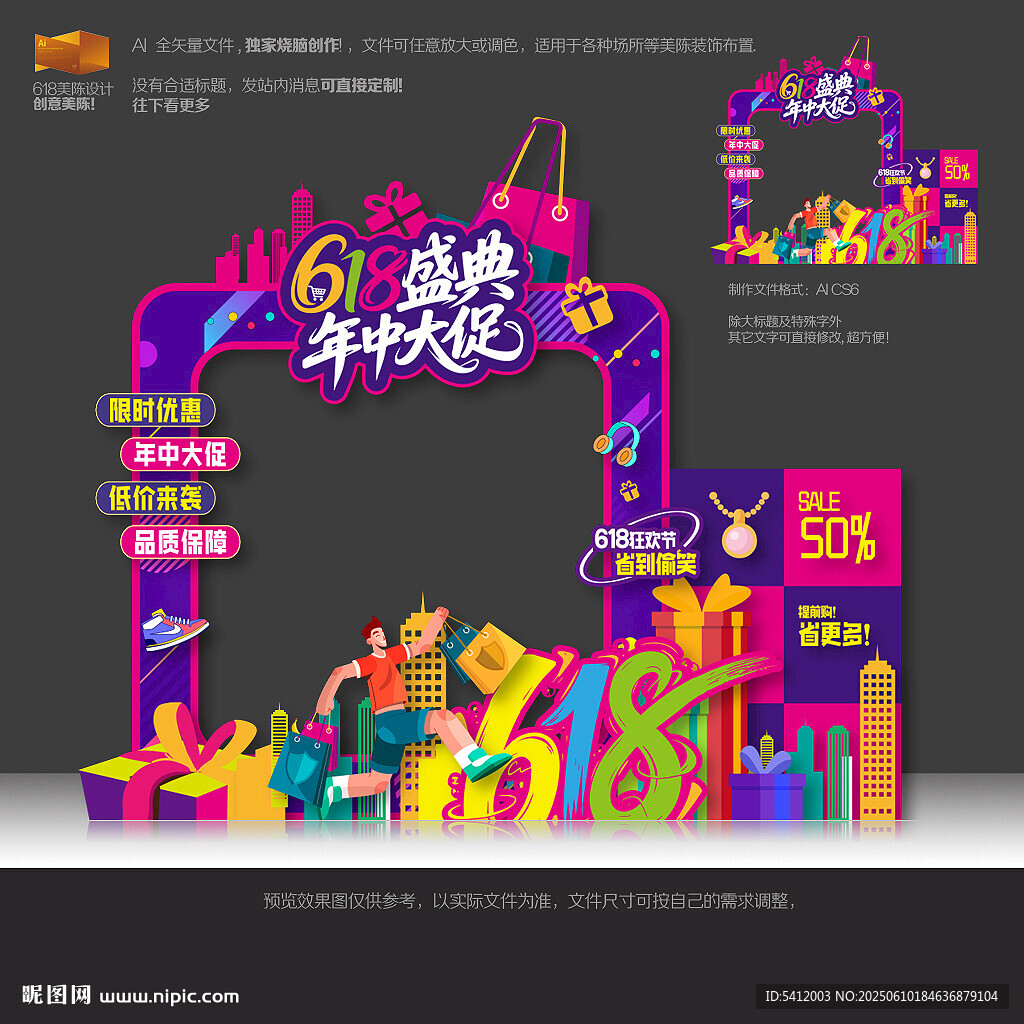 618美陈