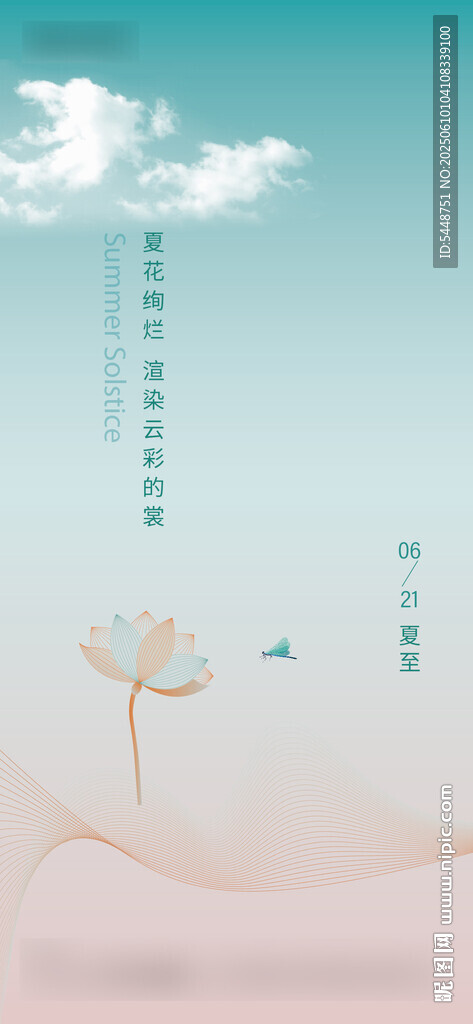 夏至