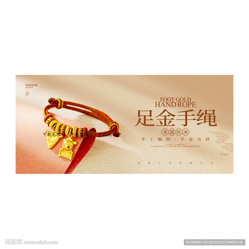 编绳