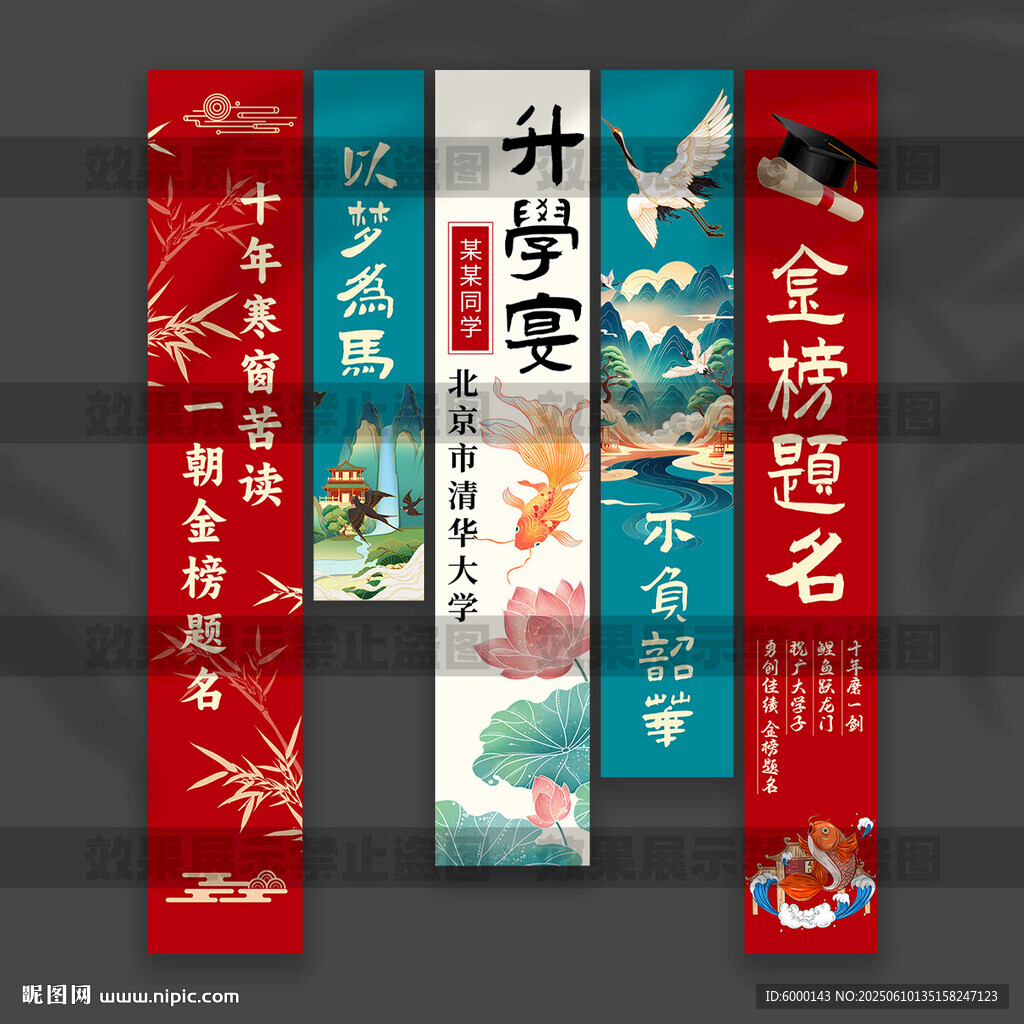 升学宴挂布