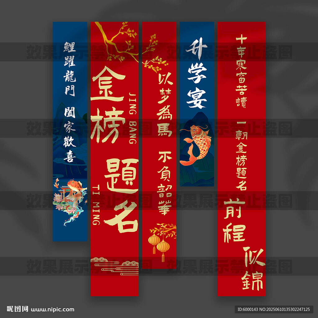 升学宴挂布