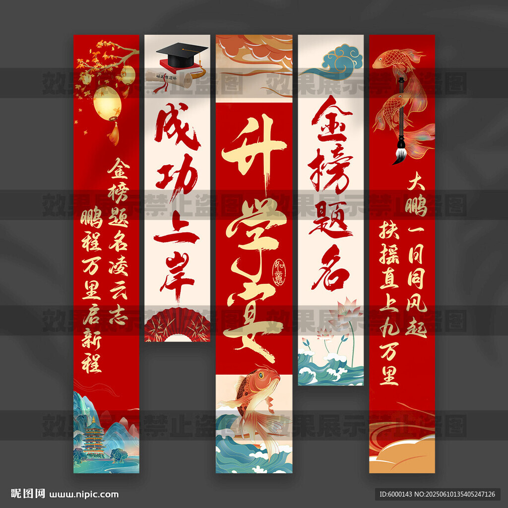 升学宴挂布