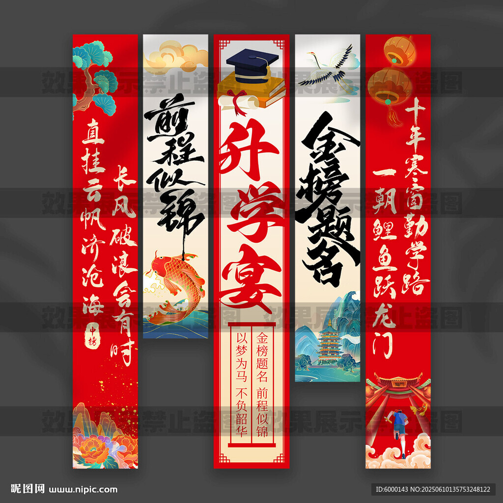 升学宴挂布