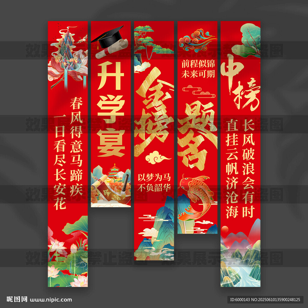 升学宴挂布