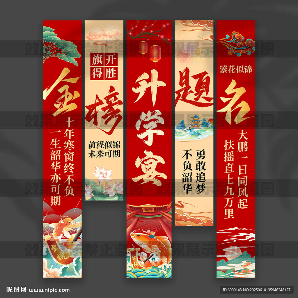 升学宴挂布