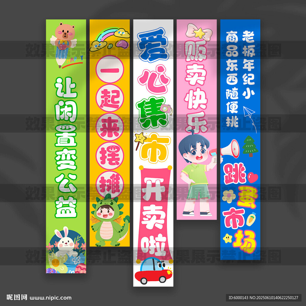 跳蚤市场挂布