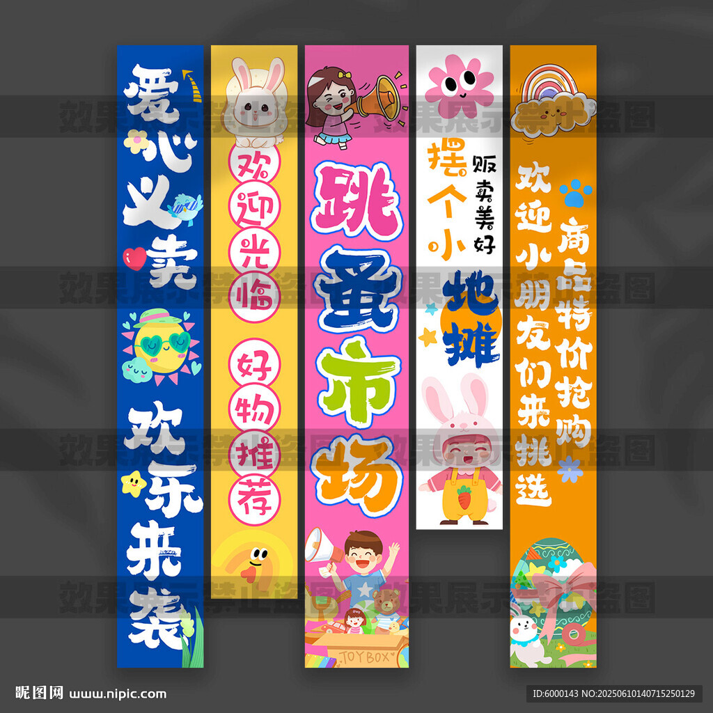 跳蚤市场挂布