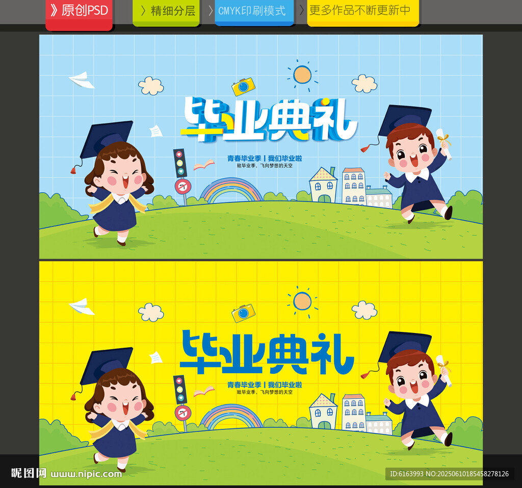 毕业典礼