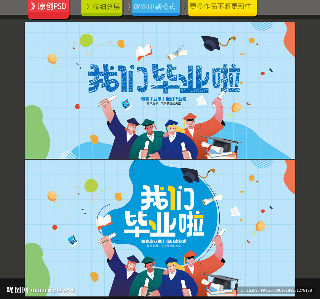 毕业典礼