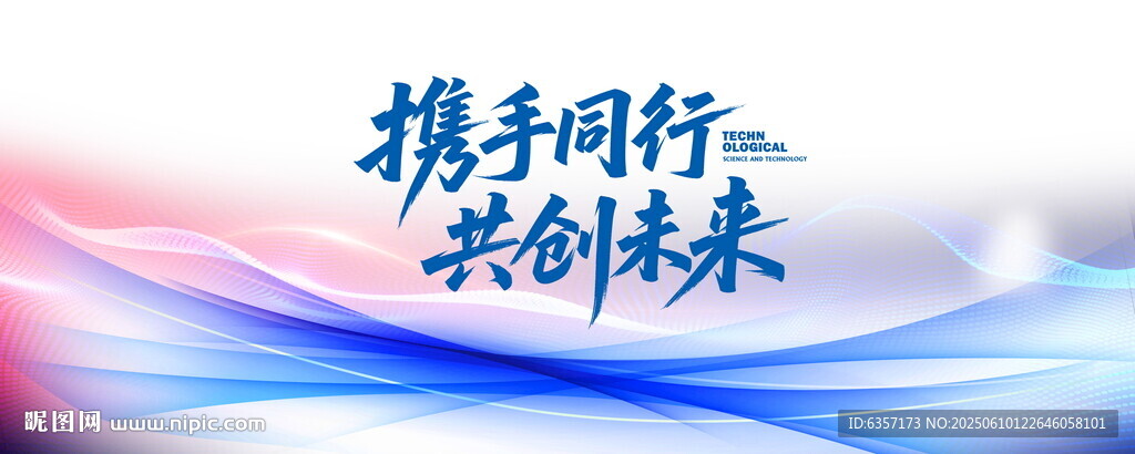 色科技会议背景