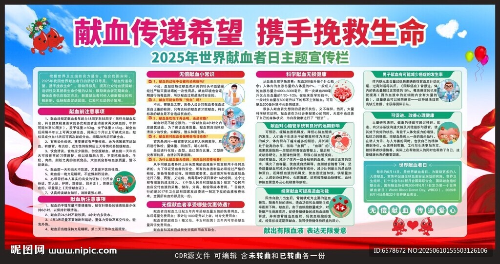 2025世界献血者日