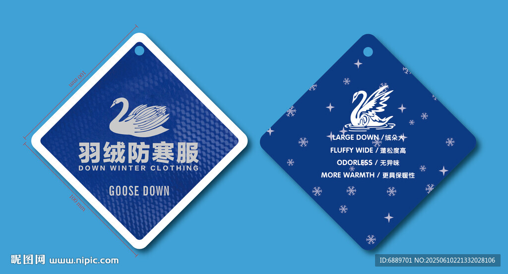 羽绒防寒服吊牌