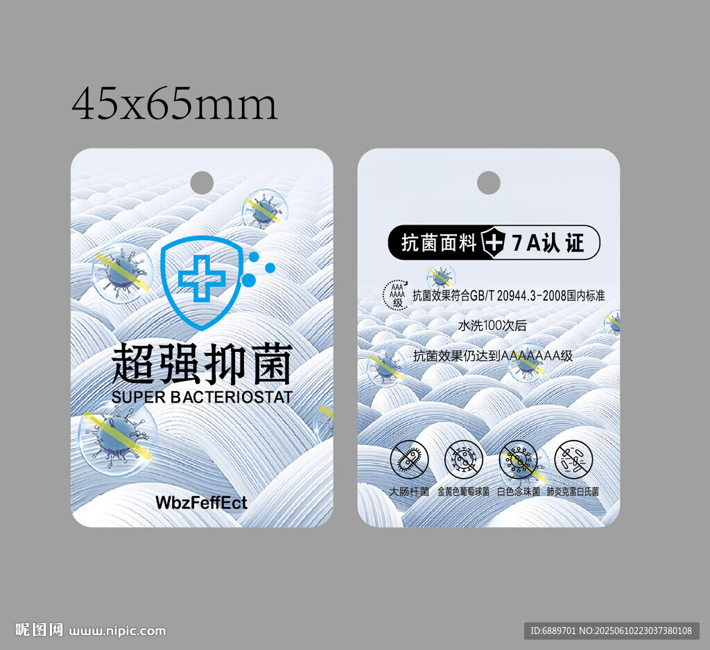 超级抑菌
