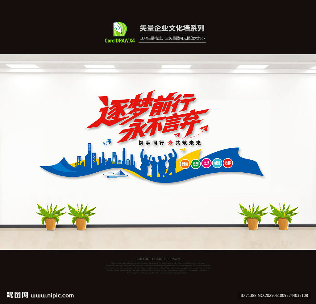 企业文化墙