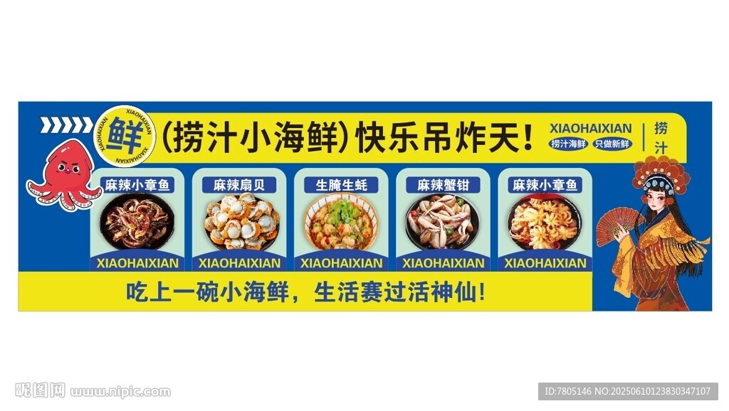  美食捞汁小海鲜海报
