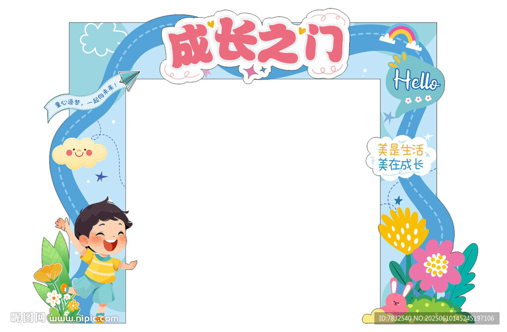 成长之门