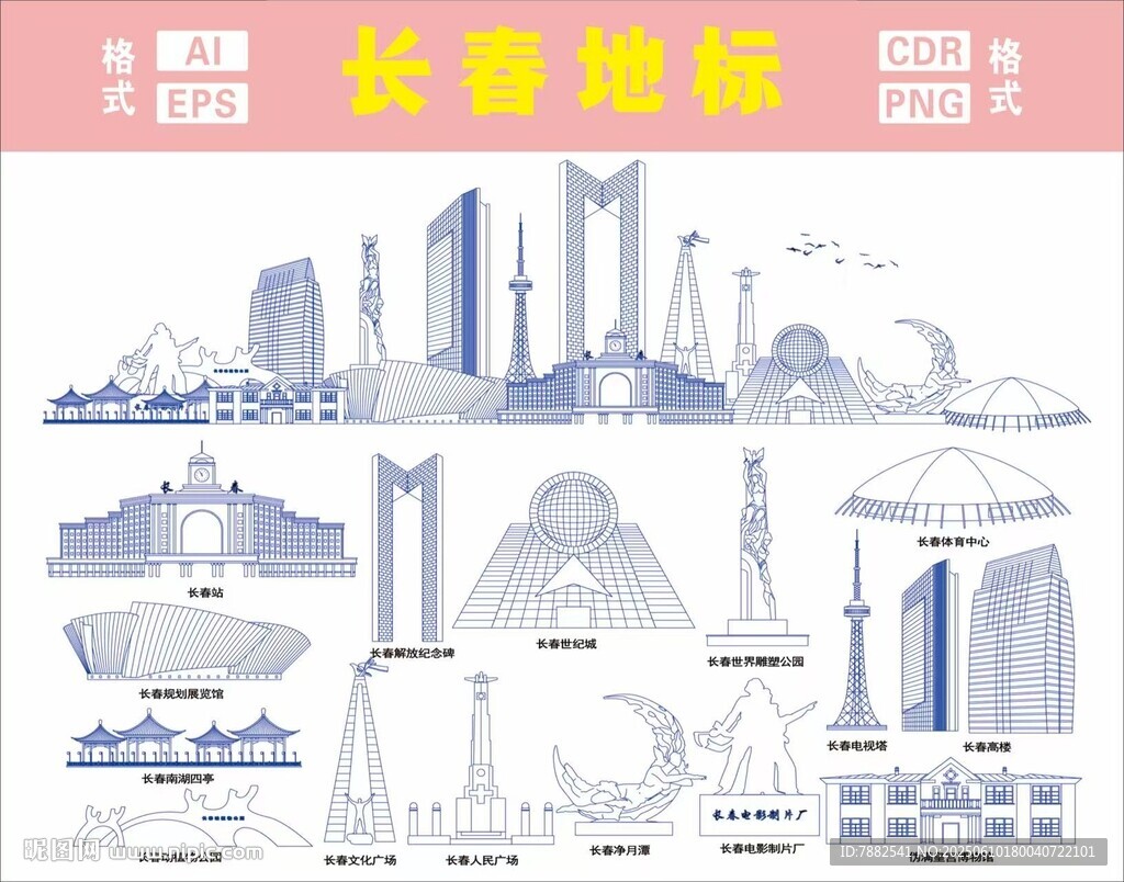 长春地标建筑