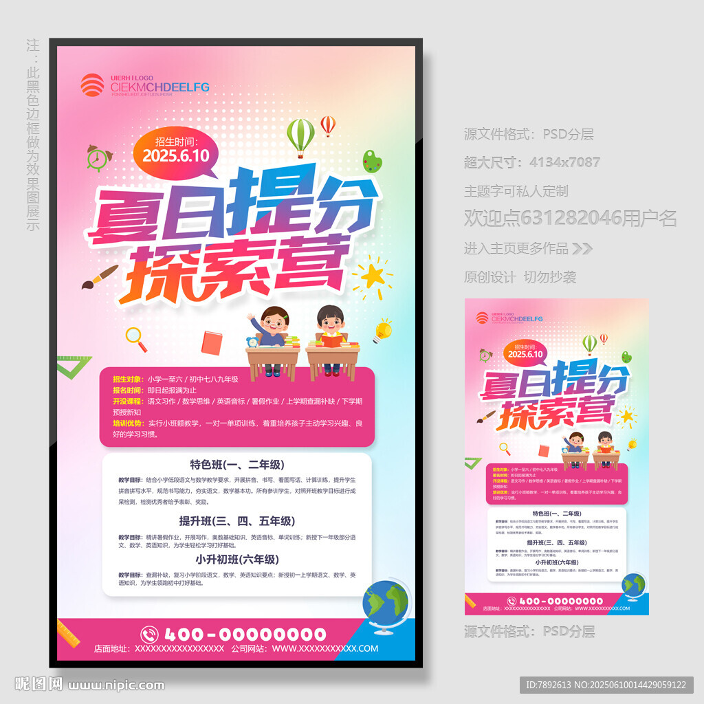 暑假班