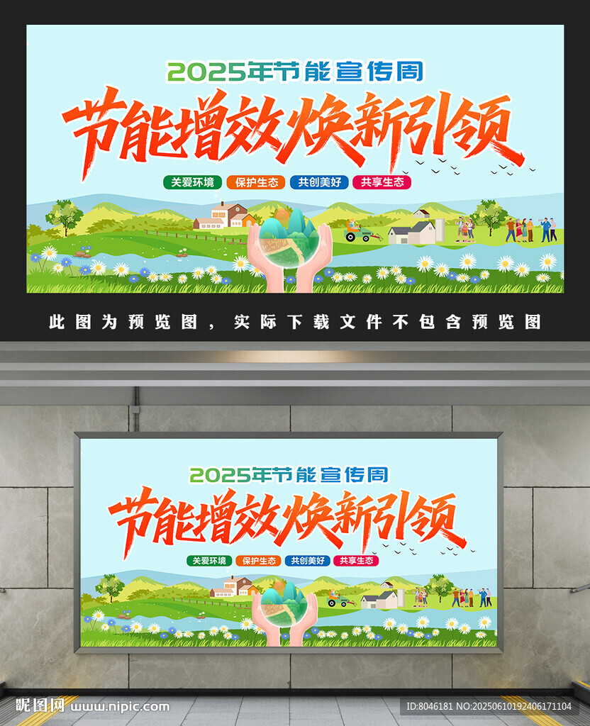 节能宣传周