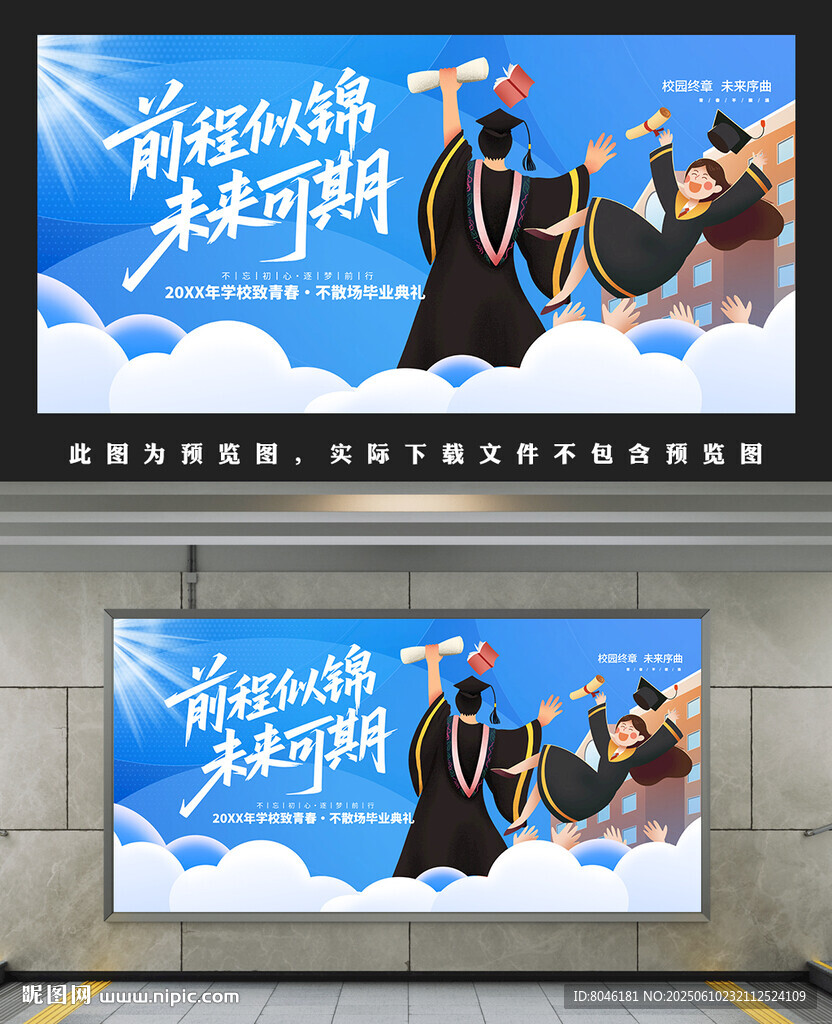 毕业庆典
