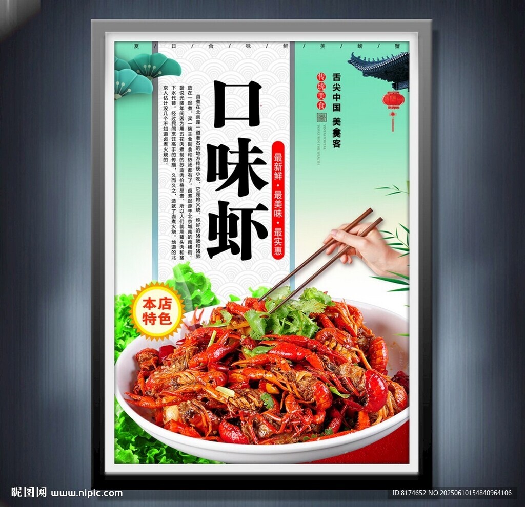 口味虾