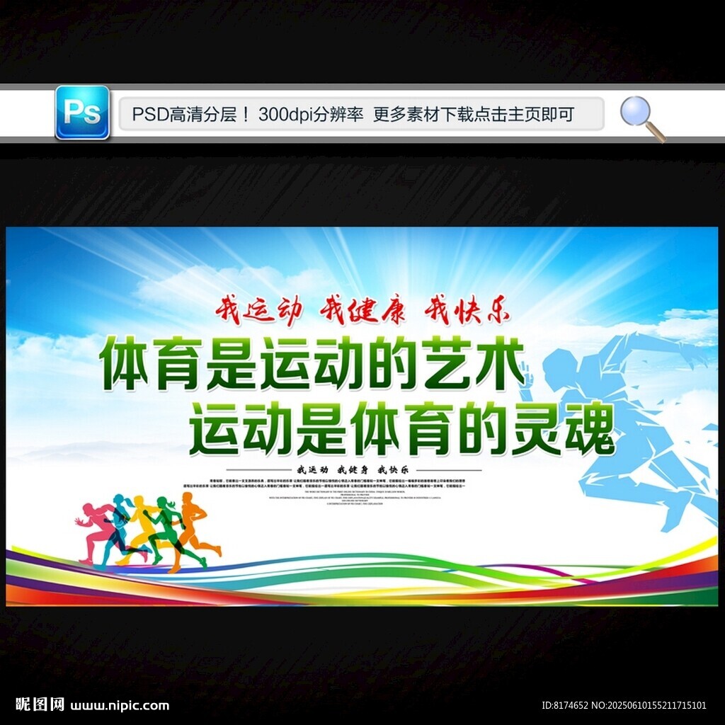 运动会