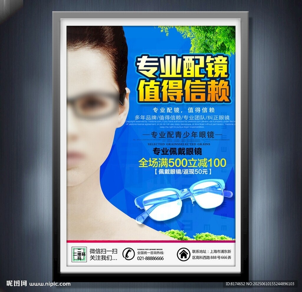 配眼镜