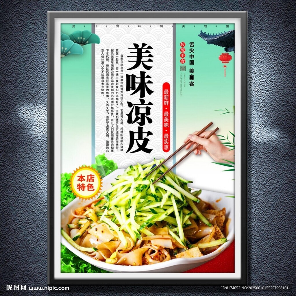 凉皮