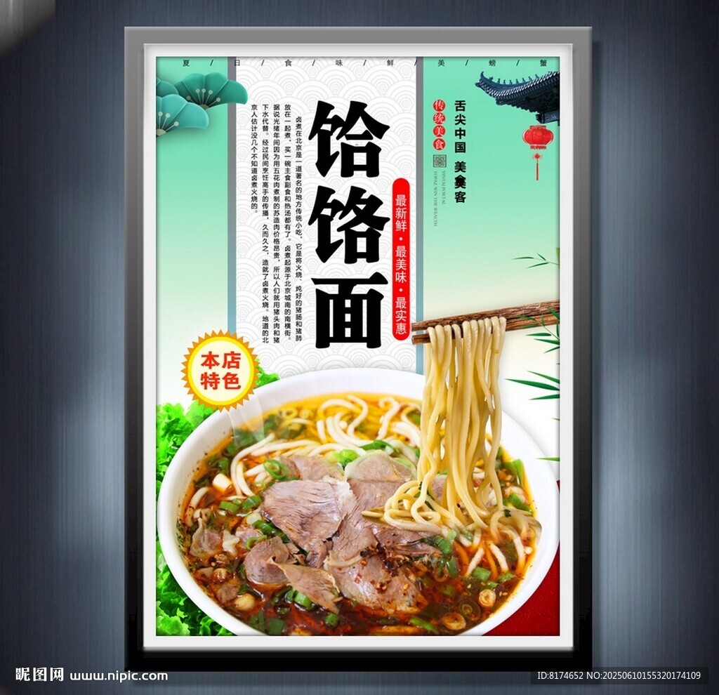 饸饹面