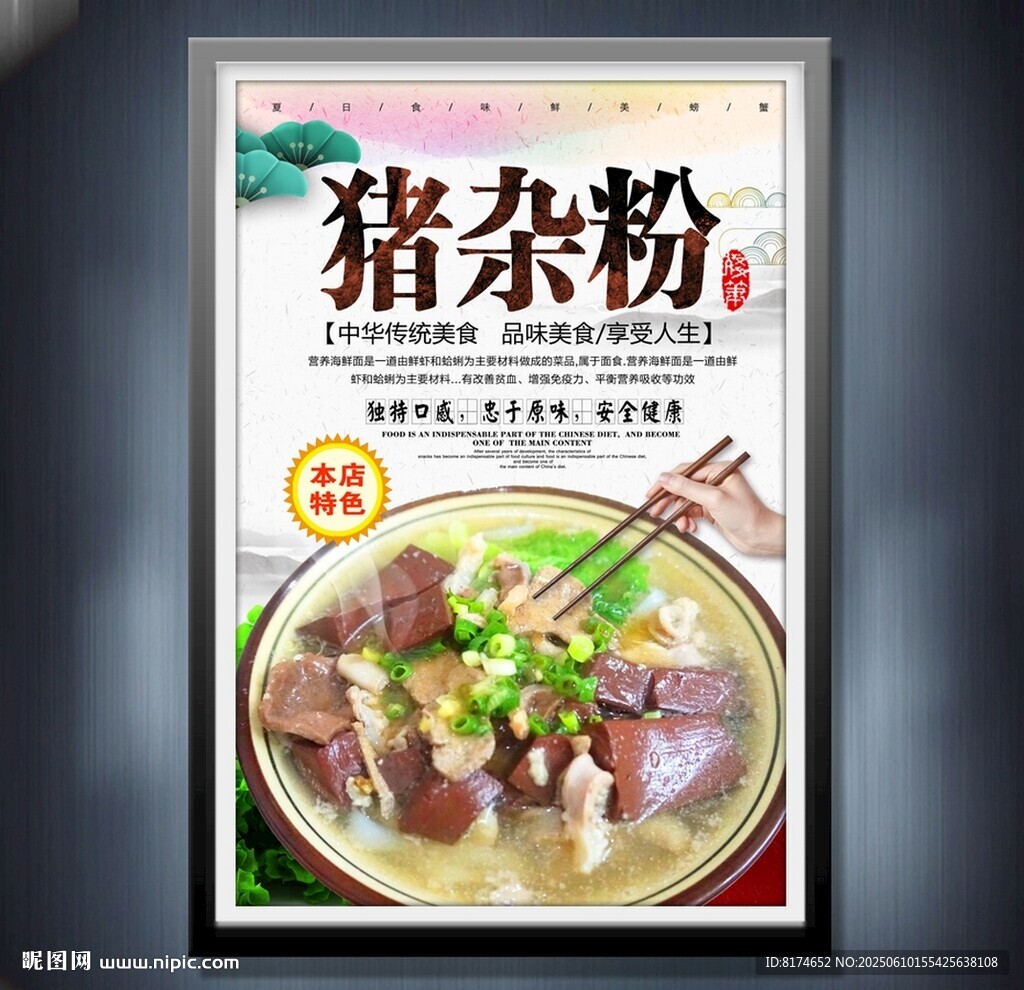 猪杂粉