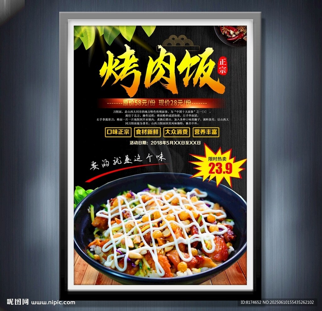 烤肉饭