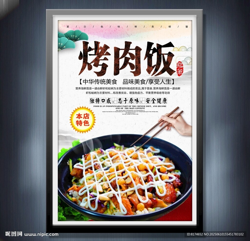 烤肉饭