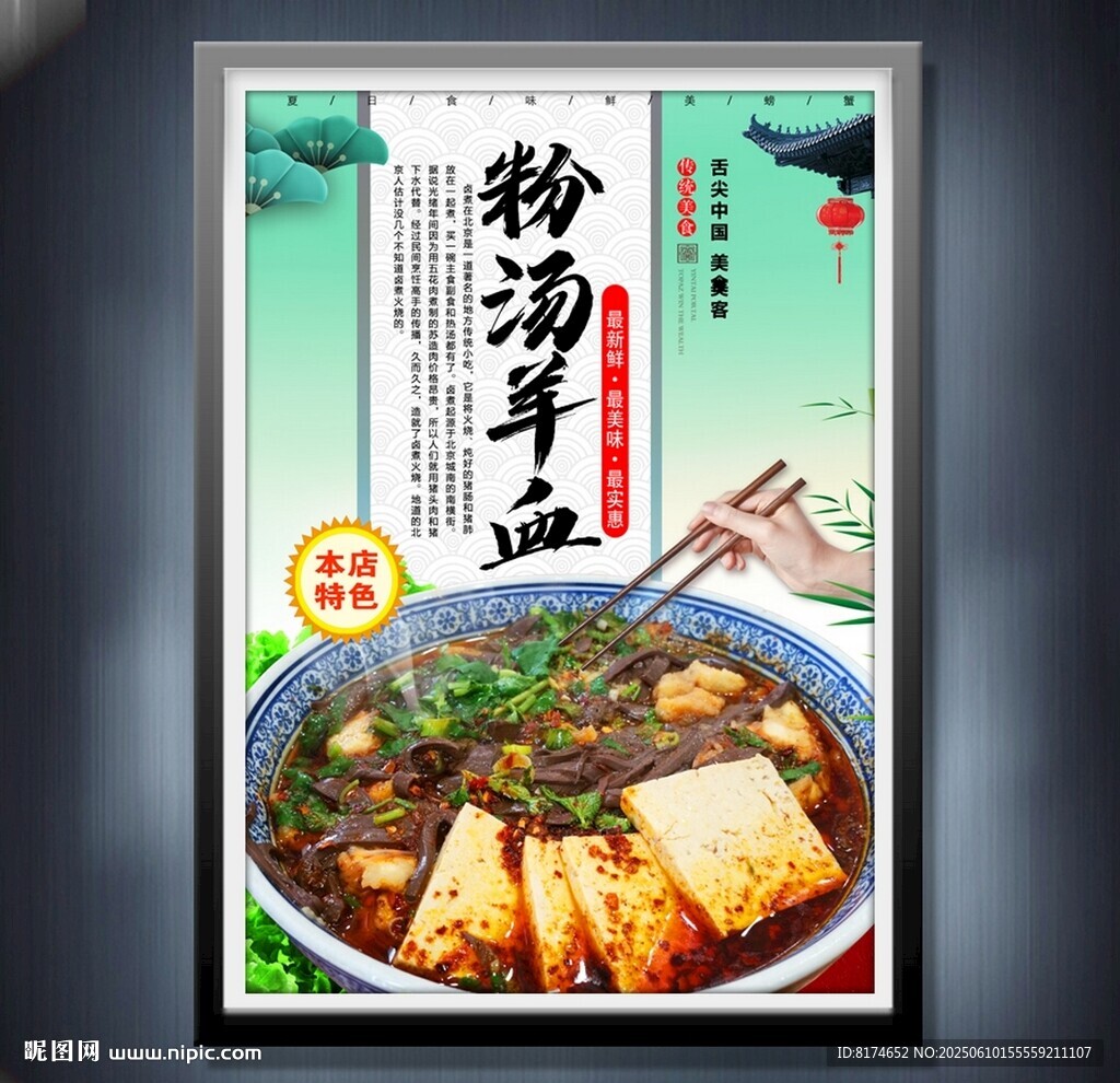粉汤羊血