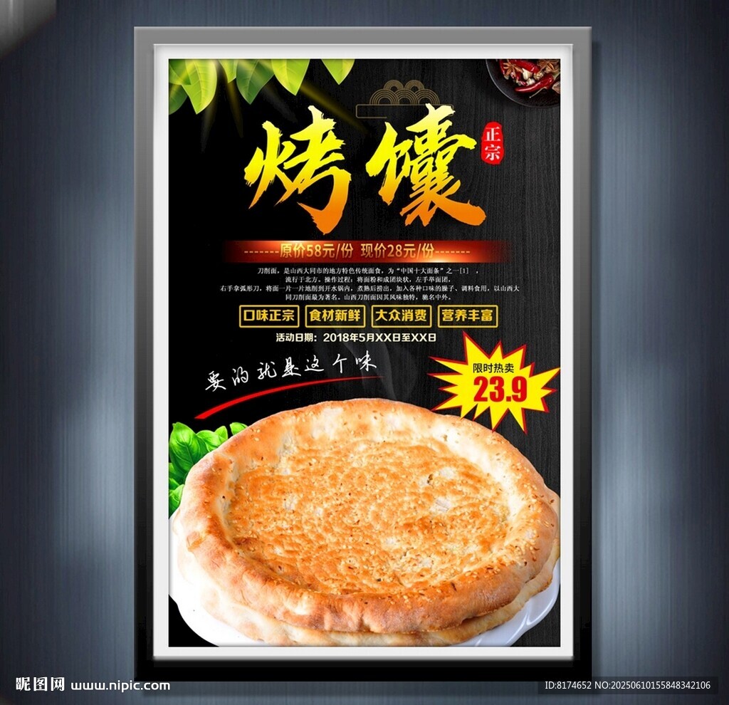 烤馕