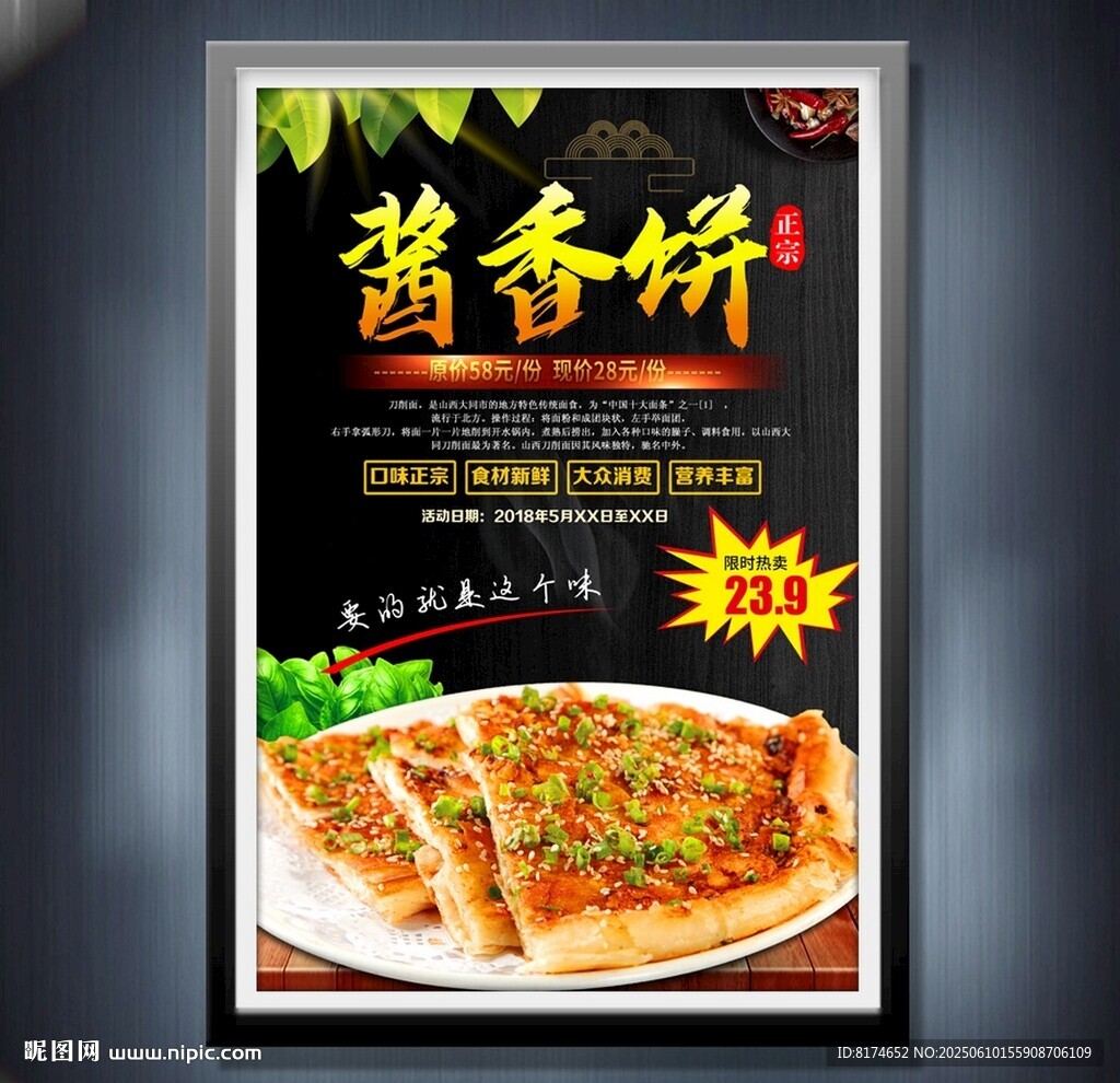 酱香饼