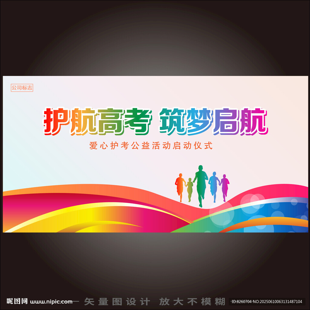 爱心护考
