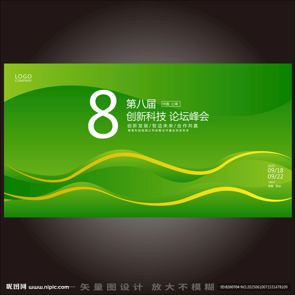 绿色会议背景