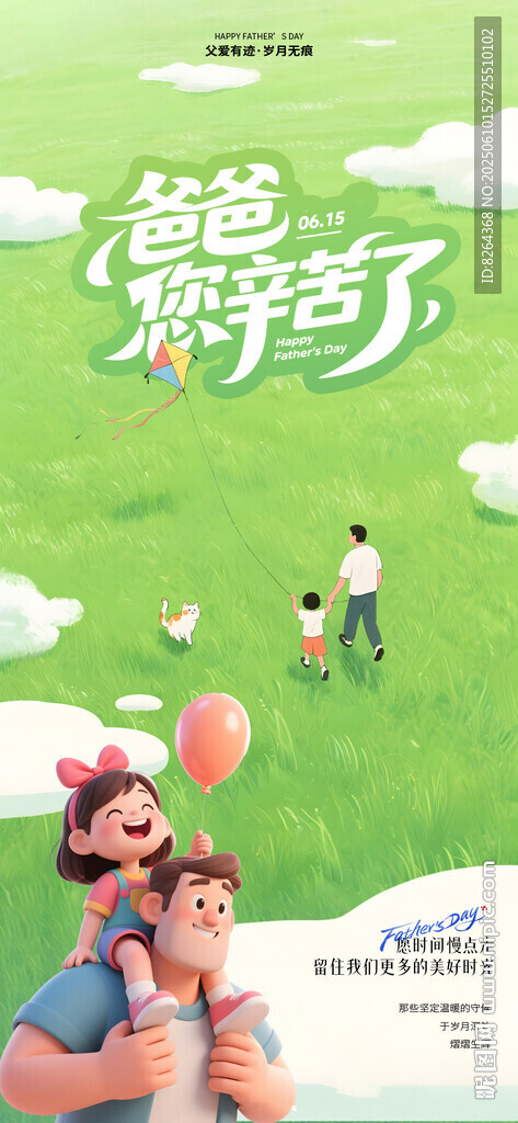 父亲节海报