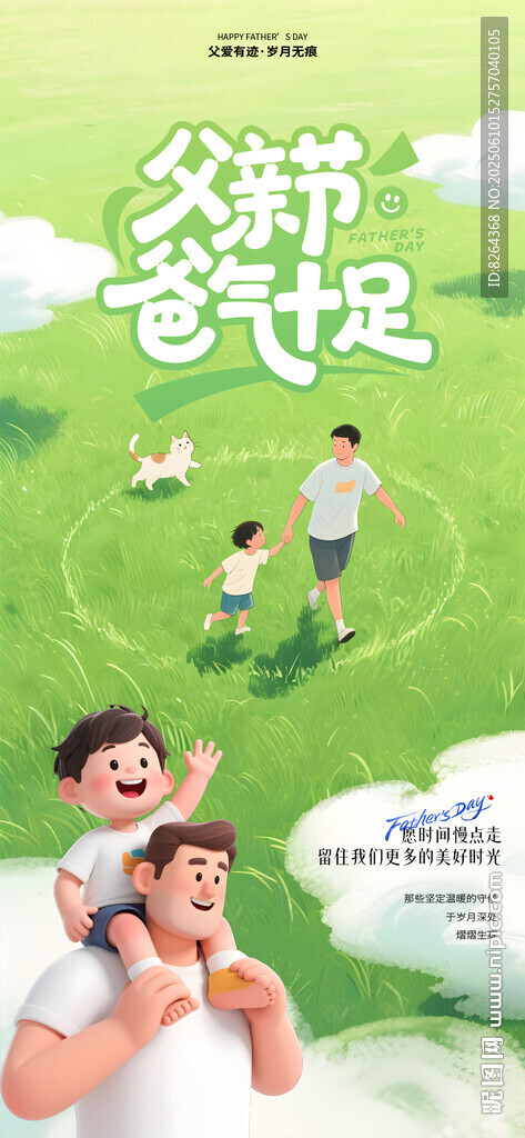 父亲节海报
