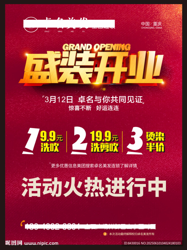 美发