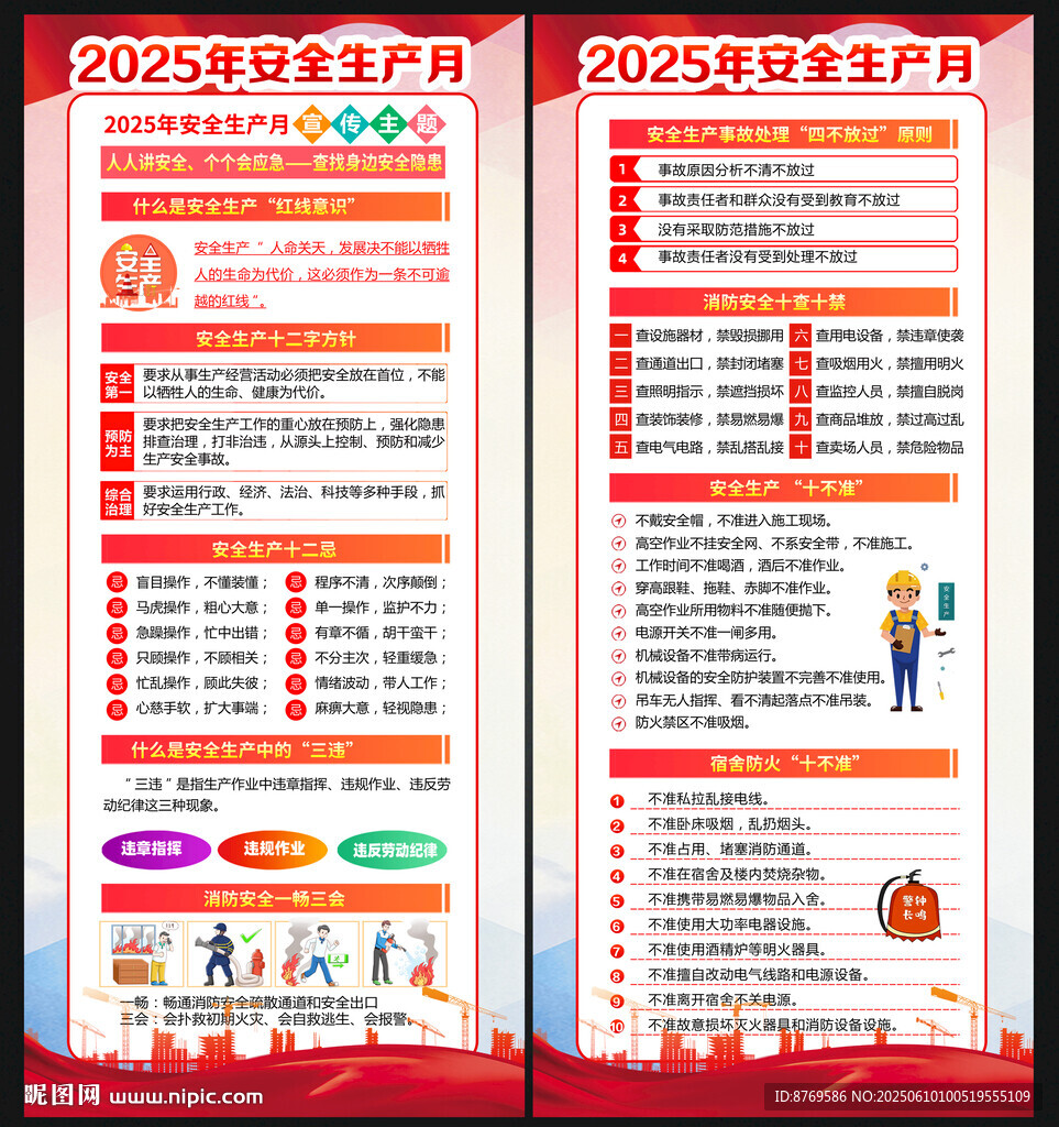 2025年安全生产月