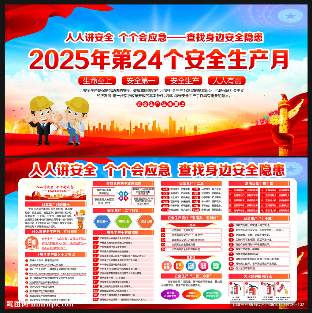 2025安全生产月