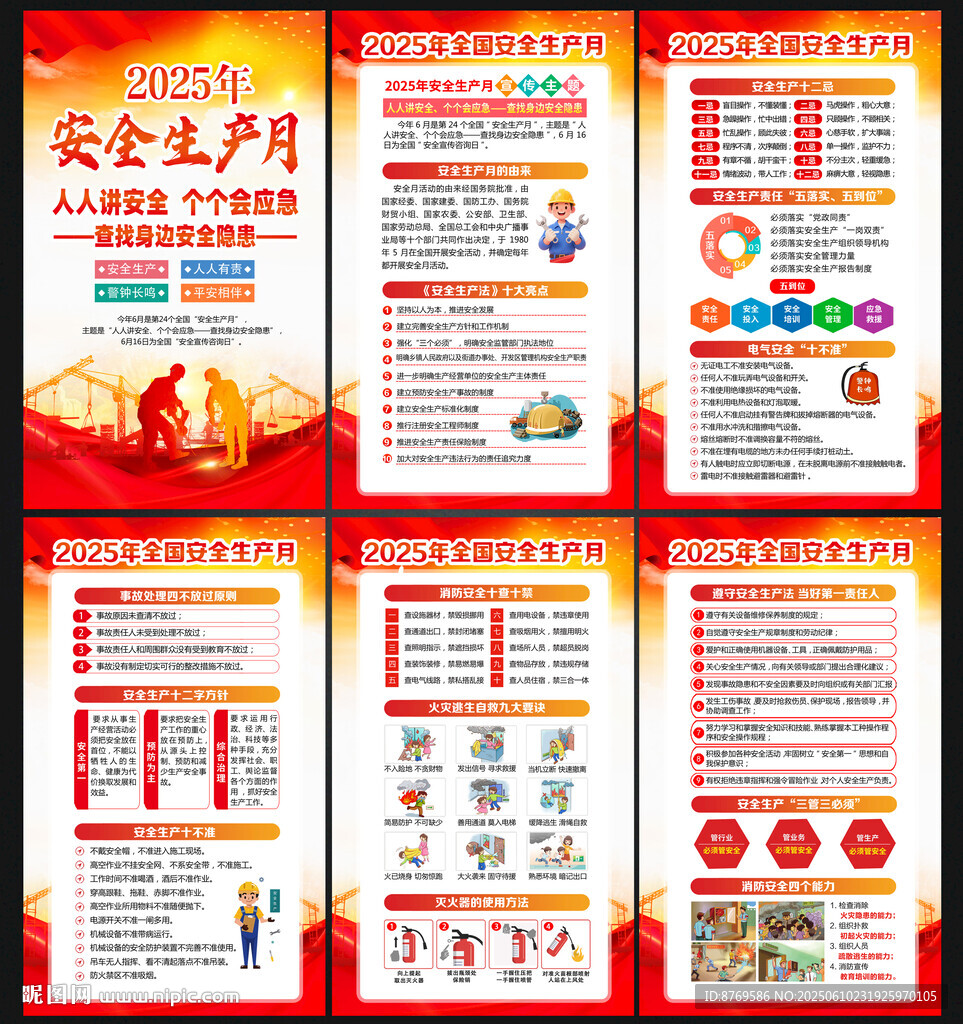 安全生产