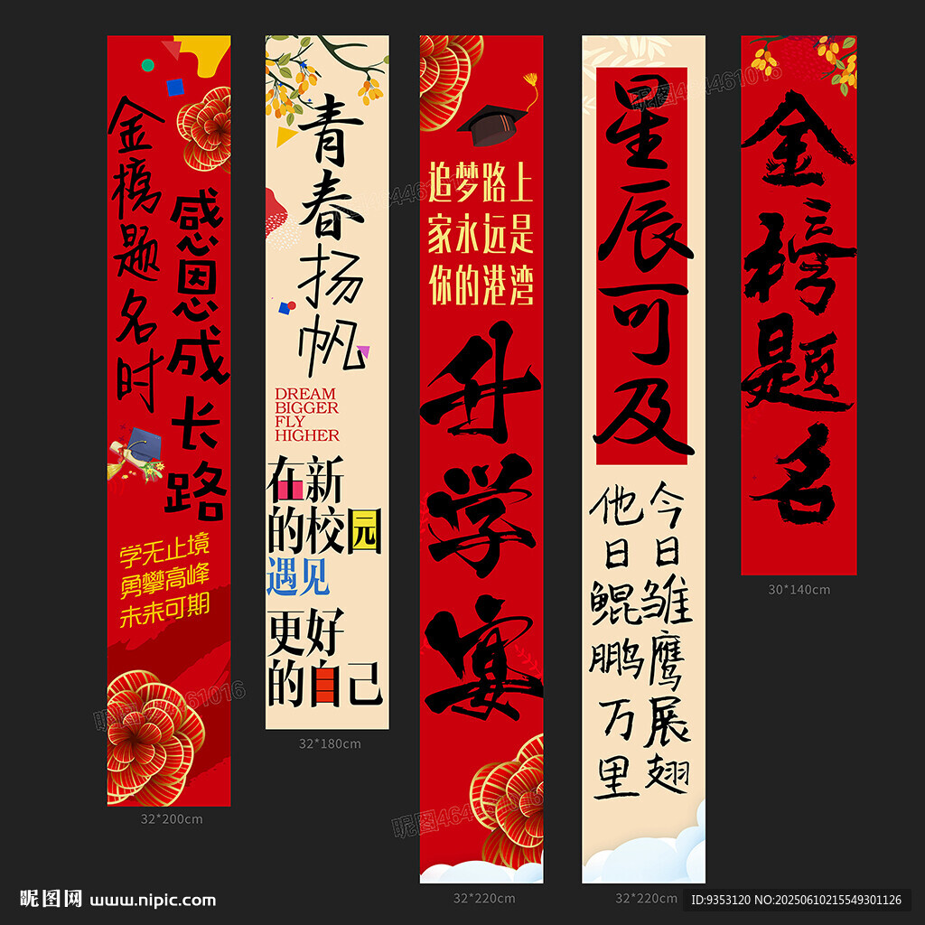 升学宴