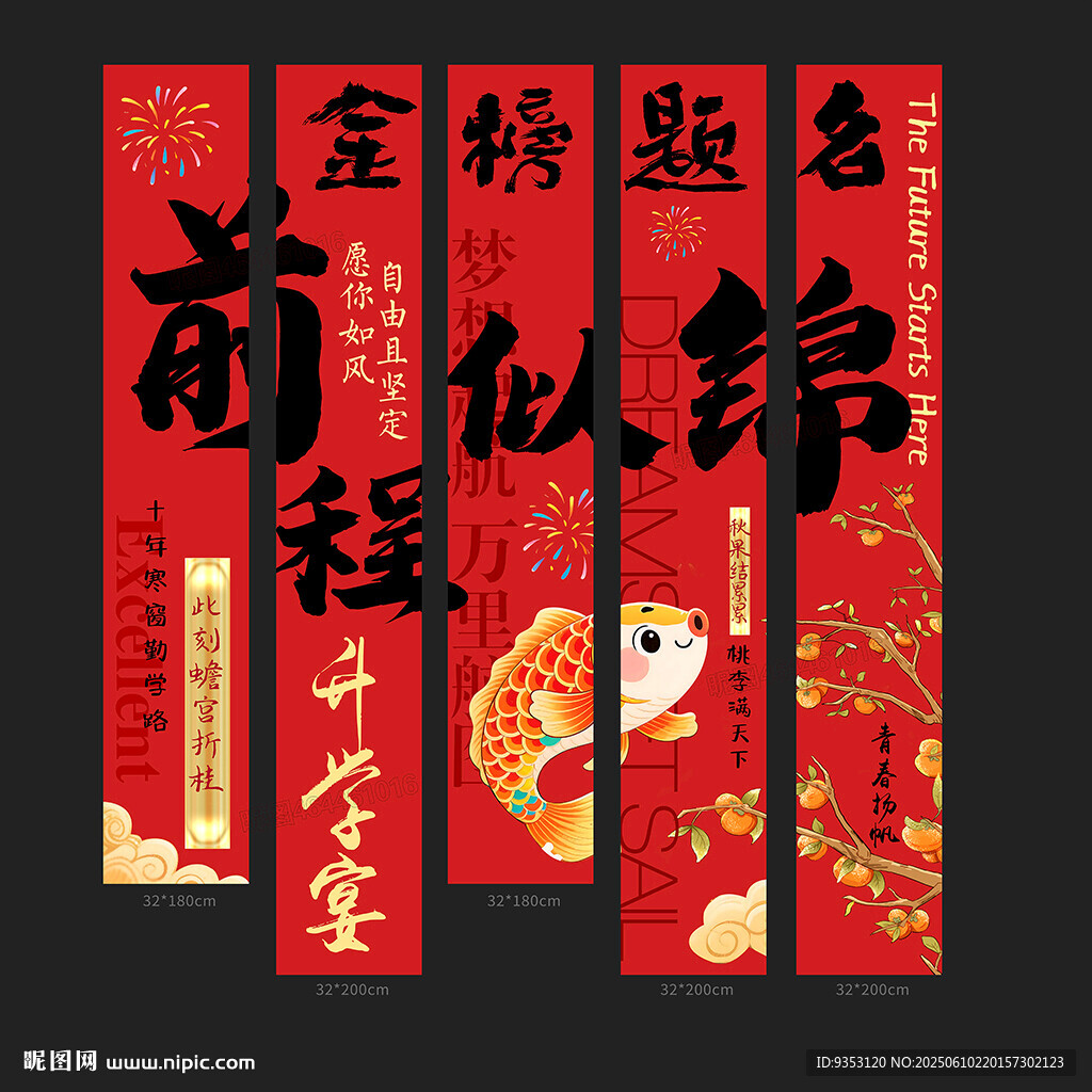 升学宴条幅