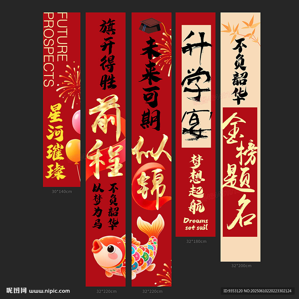 升学宴条幅