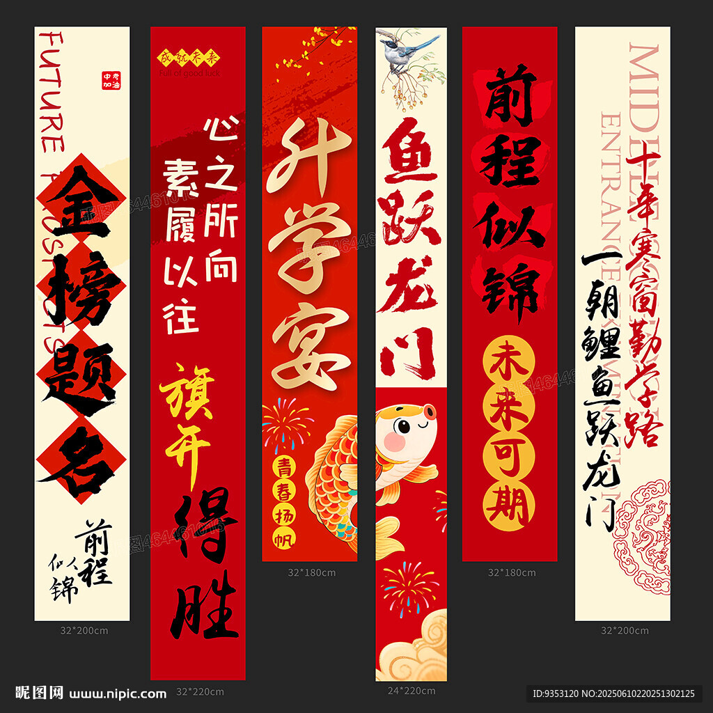 升学宴条幅