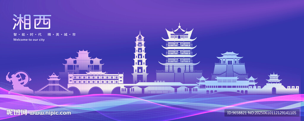 湘西
