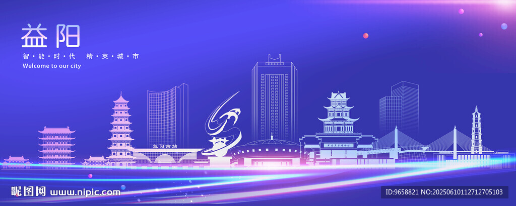 益阳
